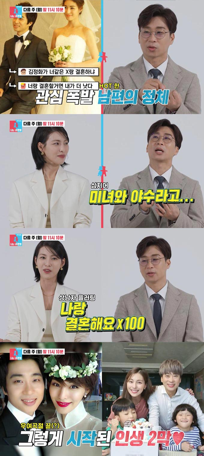 /사진=SBS '동상이몽2-너는 내 운명' 예고 영상