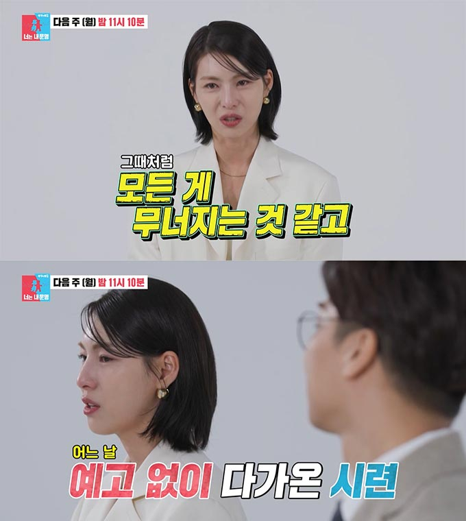 /사진=SBS '동상이몽2-너는 내 운명' 예고 영상
