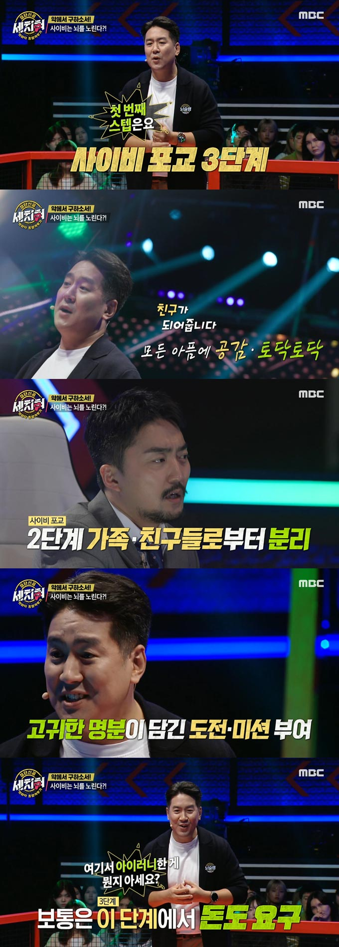 /사진=MBC '혓바닥 종합격투기 세치혀' 방송 화면