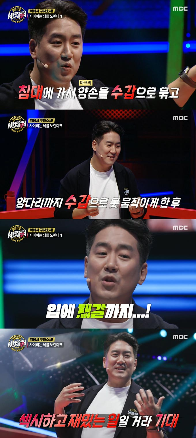 /사진=MBC '혓바닥 종합격투기 세치혀' 방송 화면