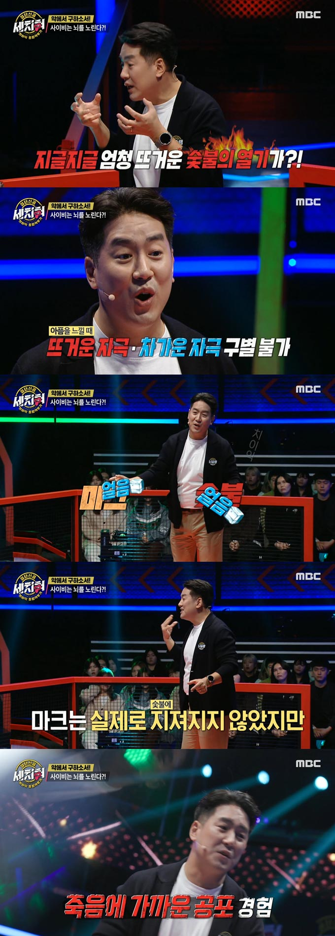 /사진=MBC '혓바닥 종합격투기 세치혀' 방송 화면