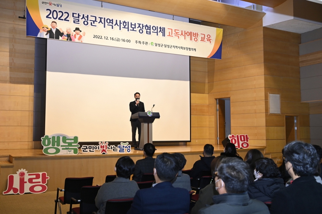 지난해 12월 19일 최재훈 달성군수가 달성군지역사회보장협의체 고독사예방 교육에서 인사말을 하고 있다./사진제공=달성군