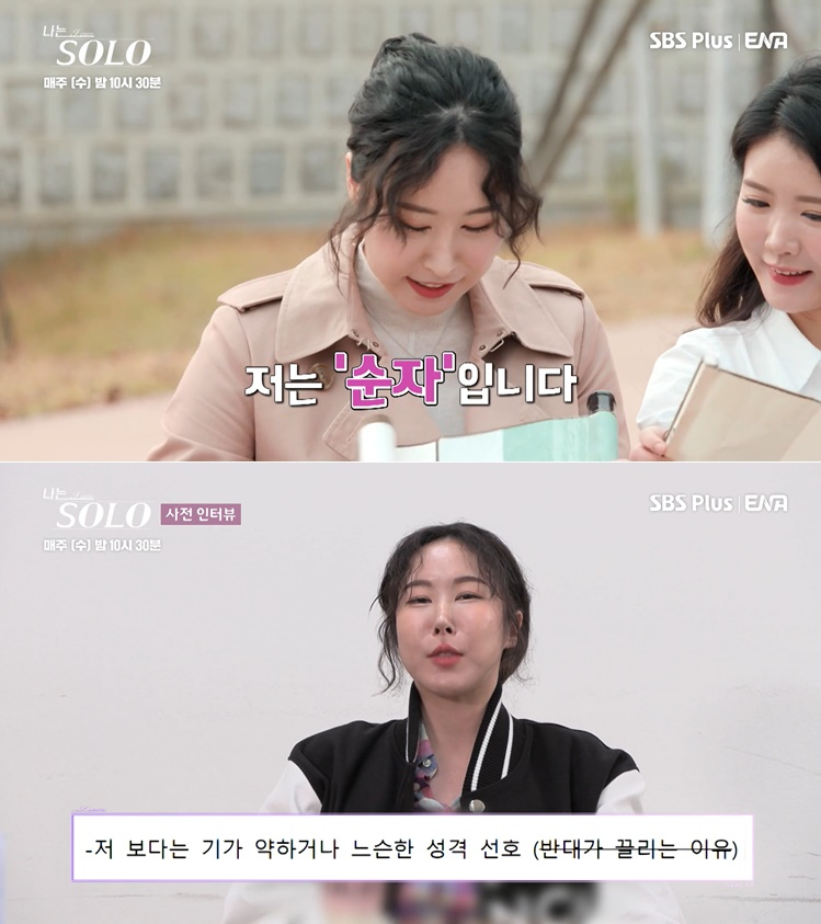 /사진=ENA, SBS PLUS '나는 솔로'