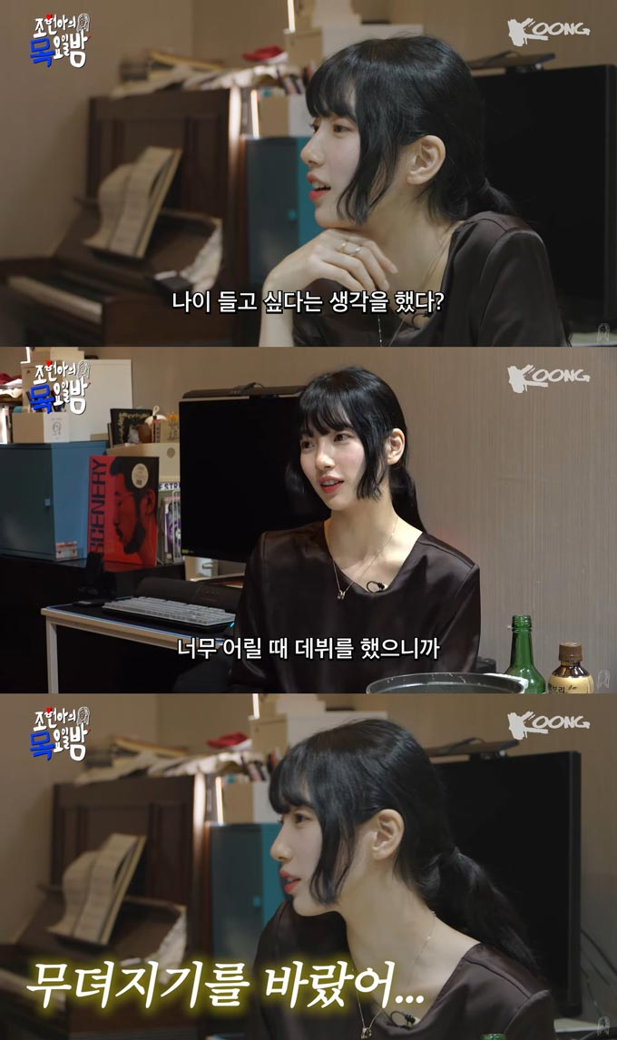 /사진=유튜브 채널 '조현아의 목요일 밤' 영상