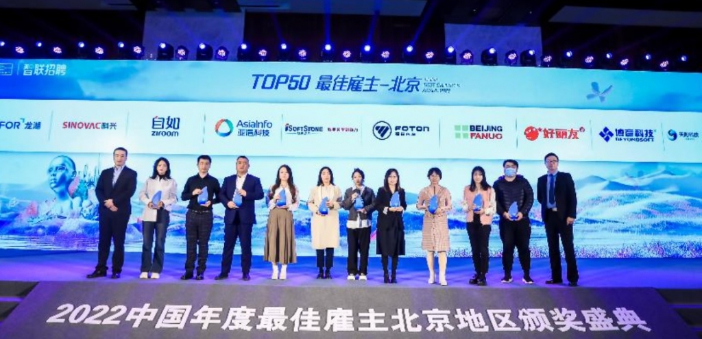 2023년 3월 왕징에서 열린 '2022 중국 올해의 고용주' 시상식. 한국 기업으로는 오리온이 유일하게 포함됐다. / 사진 = 웨이보