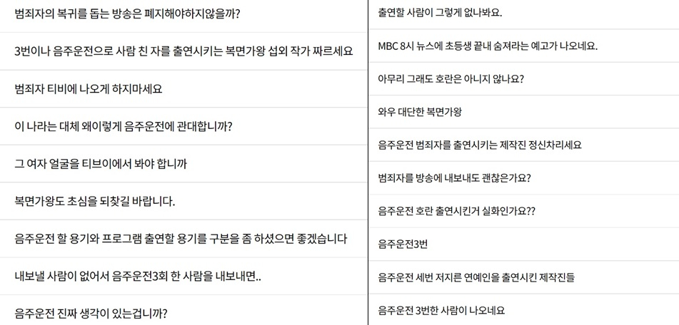 /사진=MBC '복면가왕' 시청자 의견 게시판