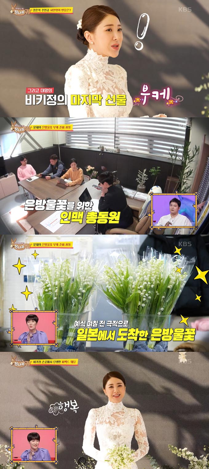 /사진=KBS2 '사장님 귀는 당나귀 귀' 방송 화면