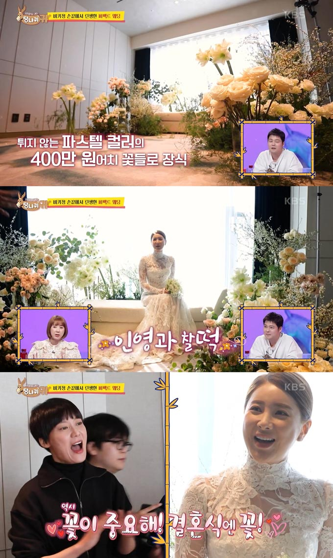 /사진=KBS2 '사장님 귀는 당나귀 귀' 방송 화면