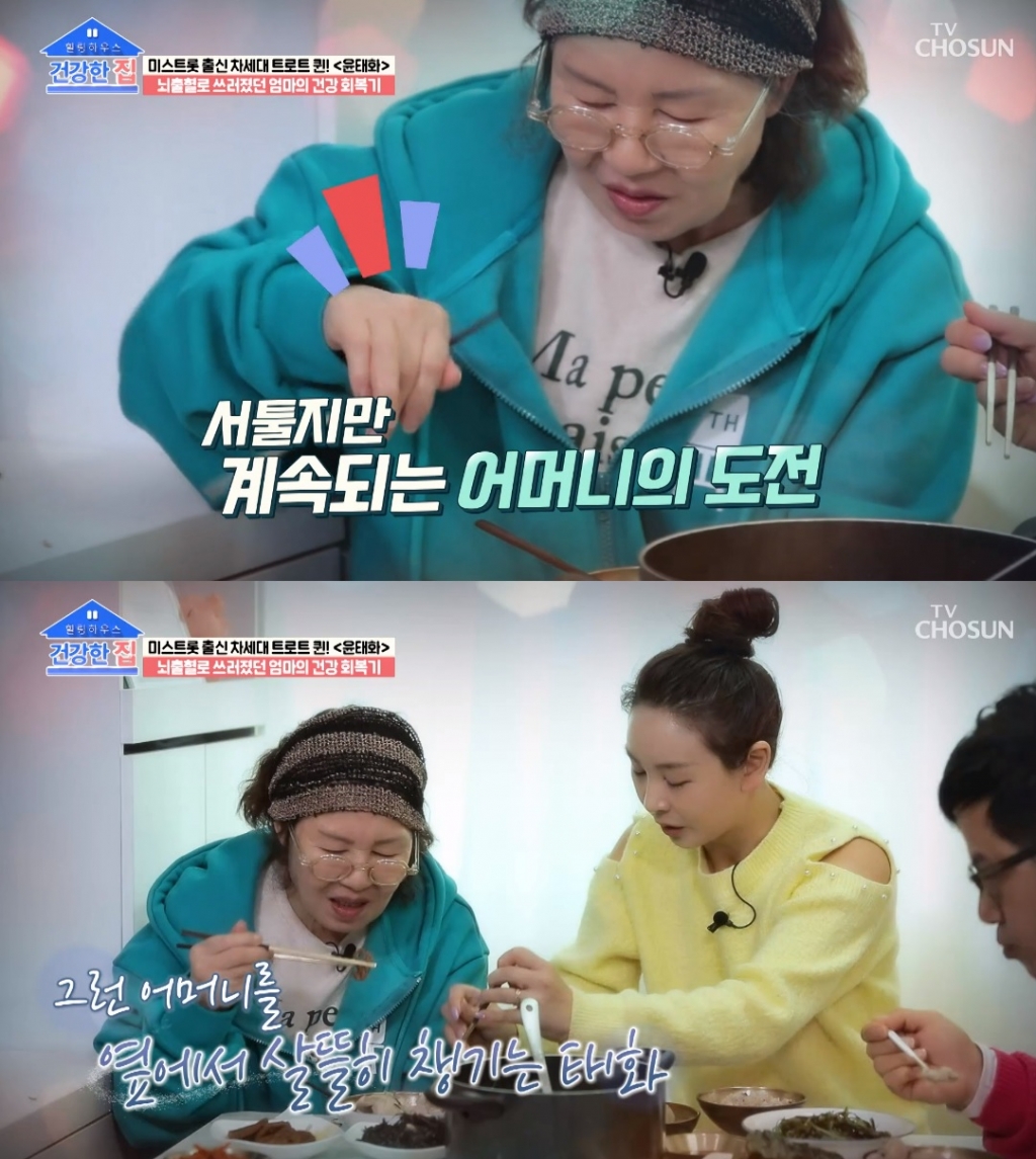 /사진=TV조선 시사·교양 '건강한 집'