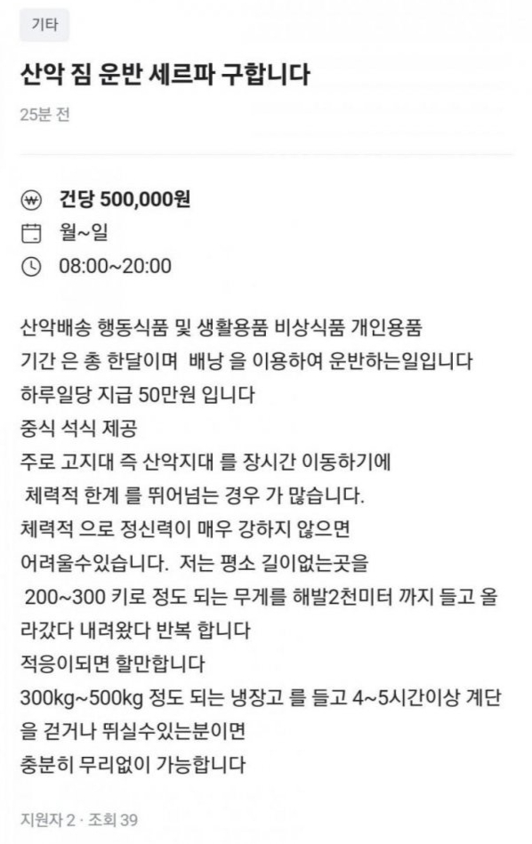 건당 급여가 50만원에 달하는 초고액 아르바이트(알바) 공고가 화제다. /사진=보배드림