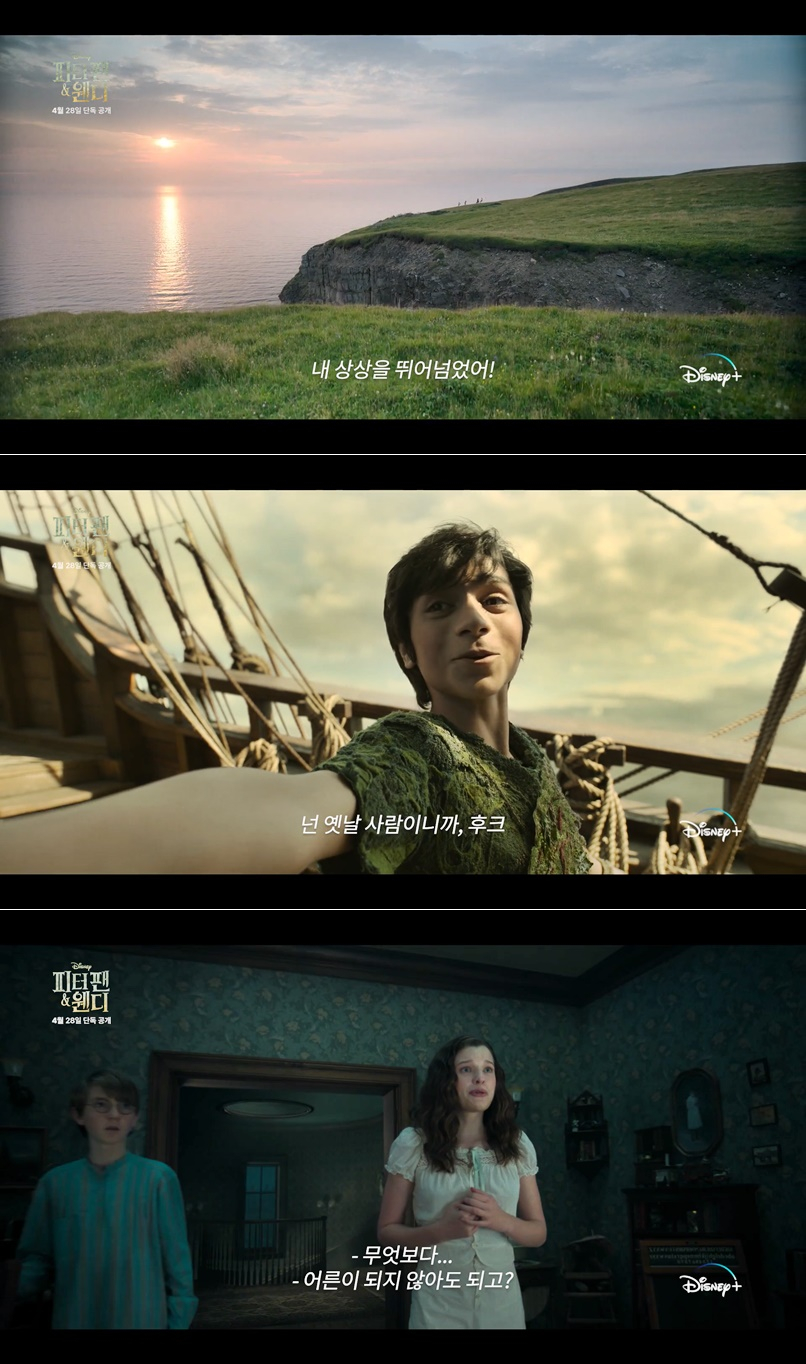 /사진=영화 '피터팬 & 웬디' 메인 예고편