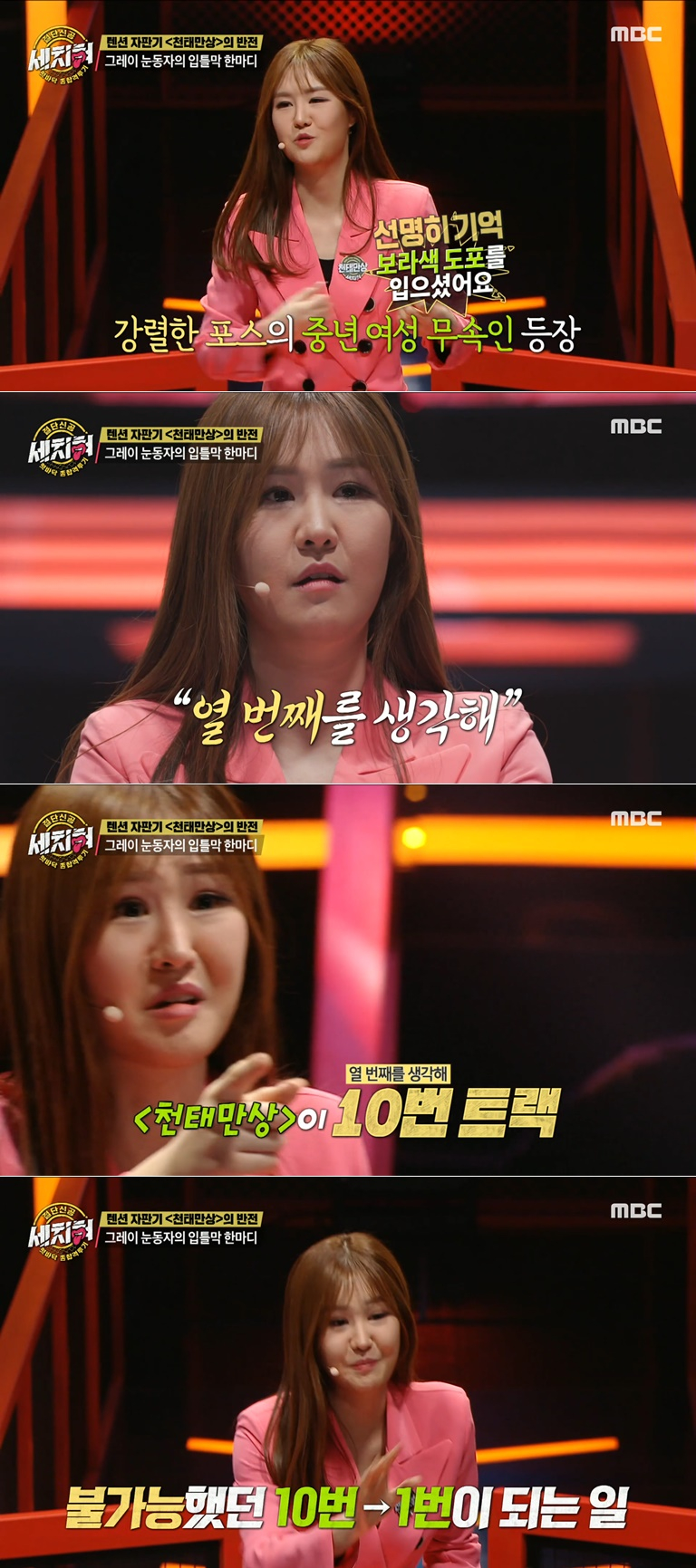 /사진=MBC '혓바닥 종합격투기 세치혀'