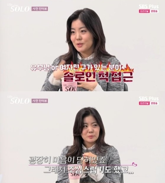 /사진=ENA, SBS Plus 예능 '나는 솔로'
