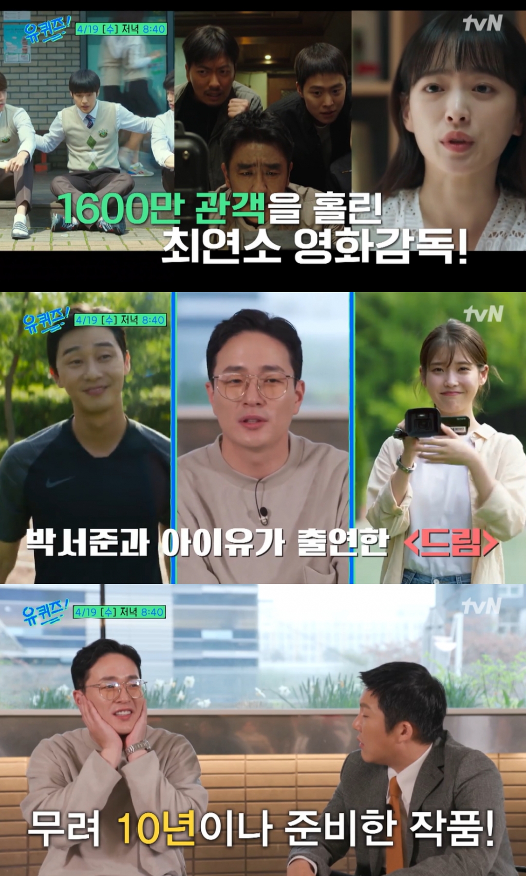 /사진=tvN '유 퀴즈 온 더 블럭' 방송화면 캡처