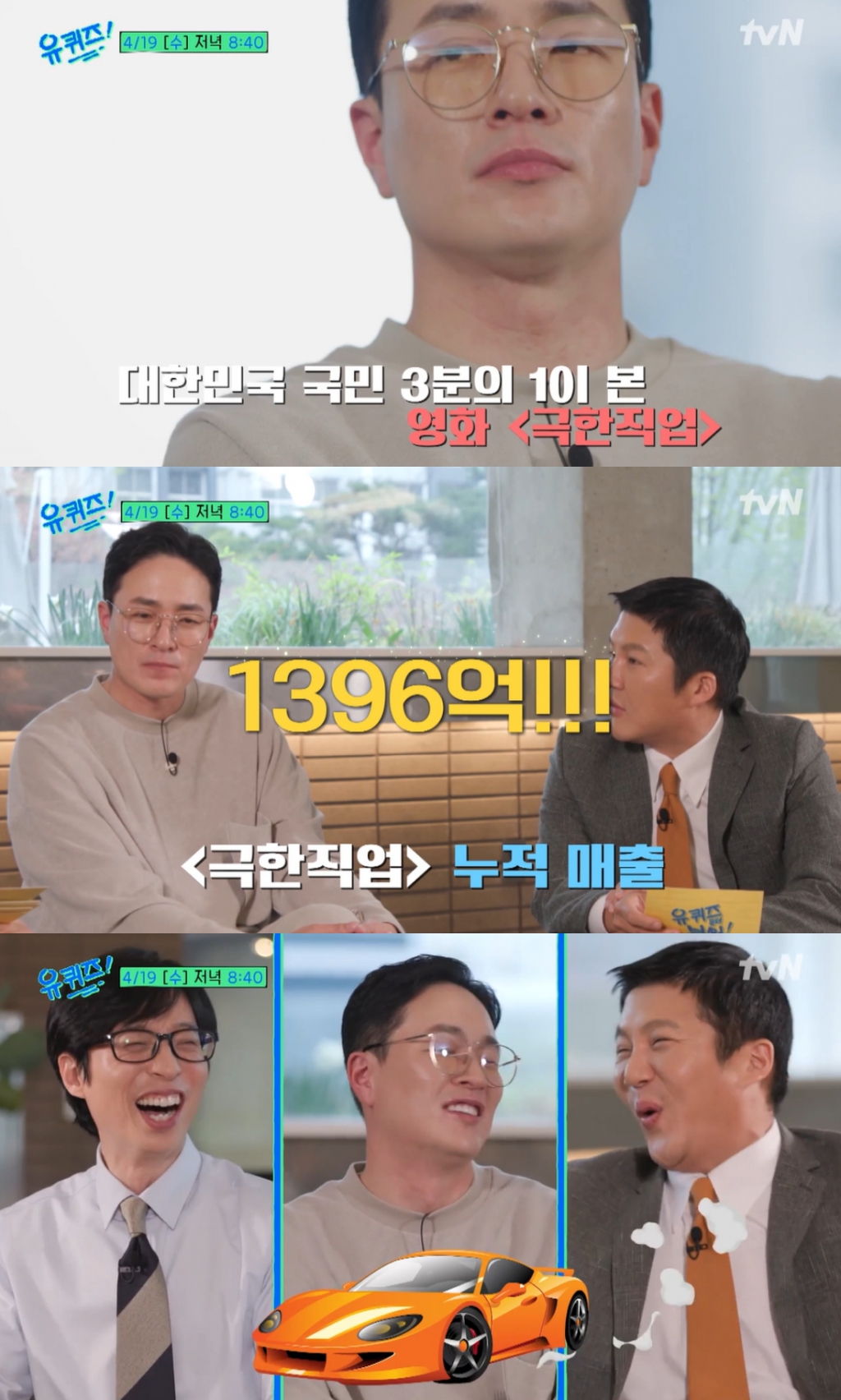 /사진=tvN '유 퀴즈 온 더 블럭' 방송화면 캡처