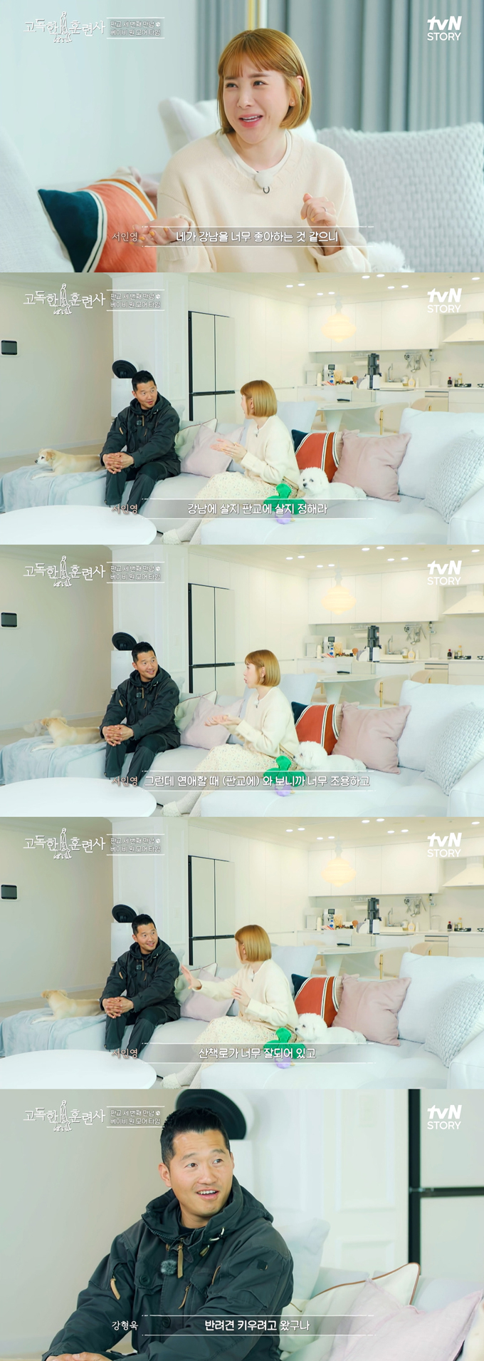 /사진=tvN STORY '고독한 훈련사' 방송 화면