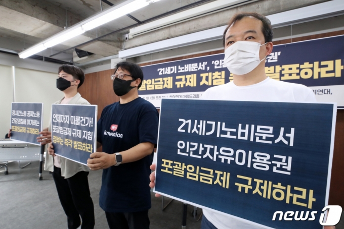 (서울=뉴스1) 조태형 기자 = 10일 오전 서울 종로구 참여연대에서 열린 포괄임금제 악용 문제 방치하는 고용노동부 규탄 기자회견 참가자들이 포괄임금제 규제 지침 발표를 촉구하며 피켓을 들고 있다. 2021.8.10/뉴스1