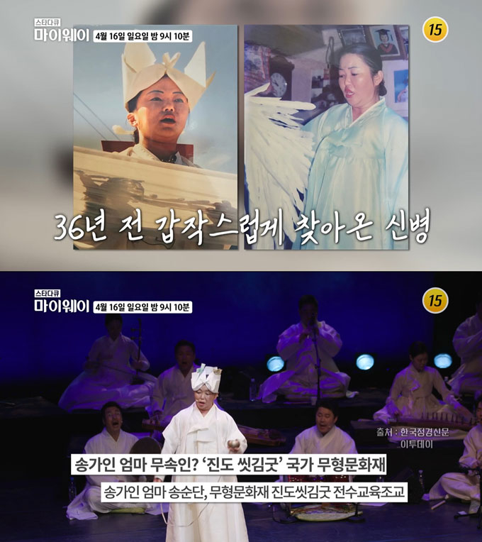 /사진=TV조선 '스타다큐 마이웨이' 예고 영상