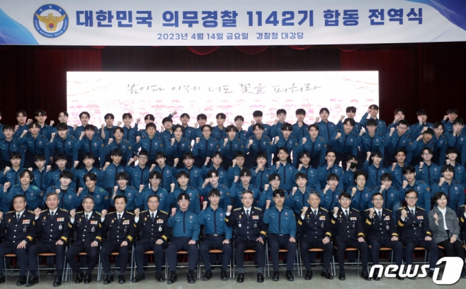 (서울=뉴스1) 박정호 기자 = 14일 오후 서울 서대문구 미근동 경찰청 대강당에서 열린 대한민국 의무경찰 1142기 합동 전역식에서 의무경찰 대원들이 윤희근 경찰청장 등 간부들과 기념 촬영을 하고 있다.   지난 2021년 11월 18일 입대한 의무경찰 1142기는 오는 2023년 5월 17일 전역한다. 2023.4.14/뉴스1  Copyright (C) 뉴스1. All rights reserved. 무단 전재 및 재배포 금지.