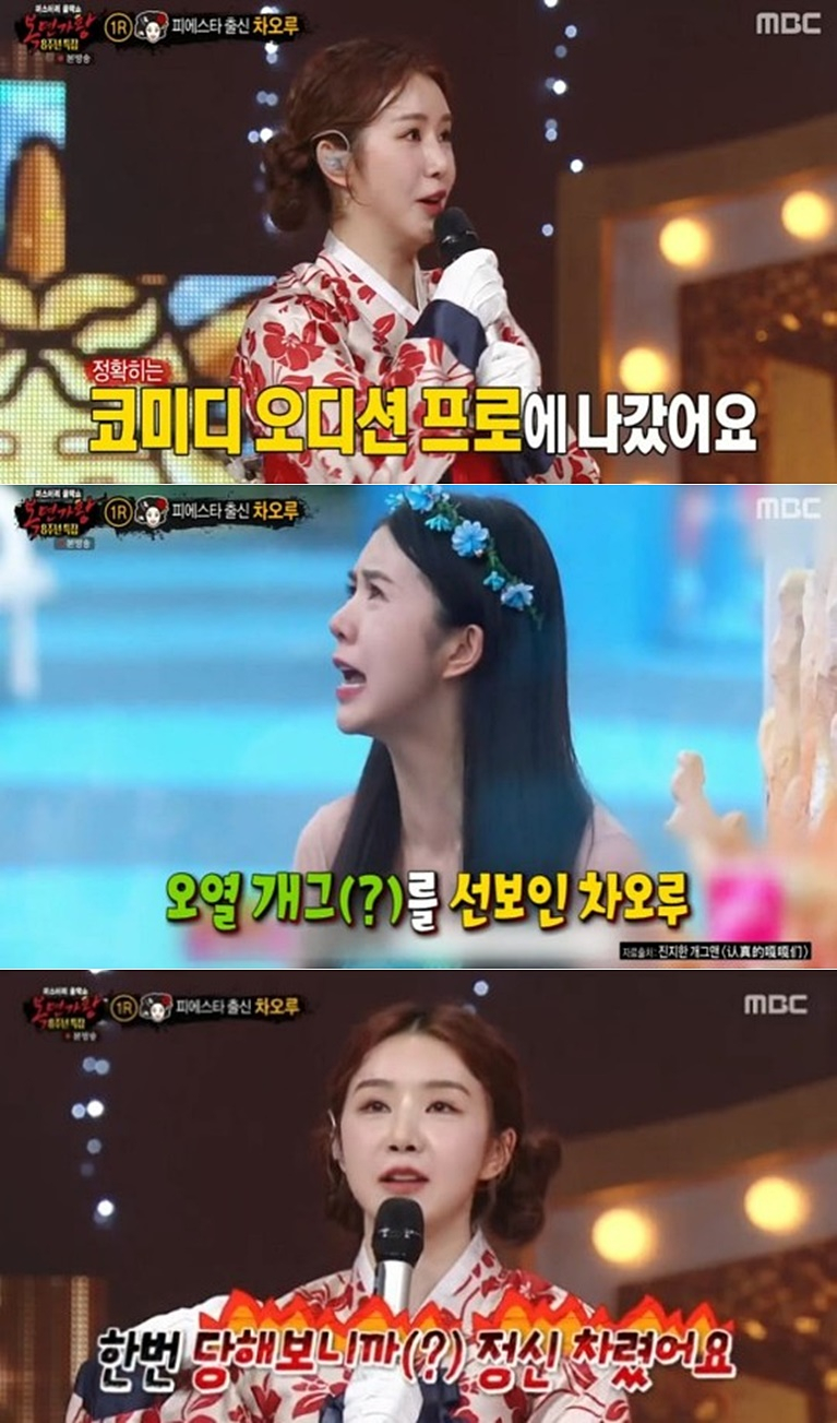 /사진=MBC '복면가왕'