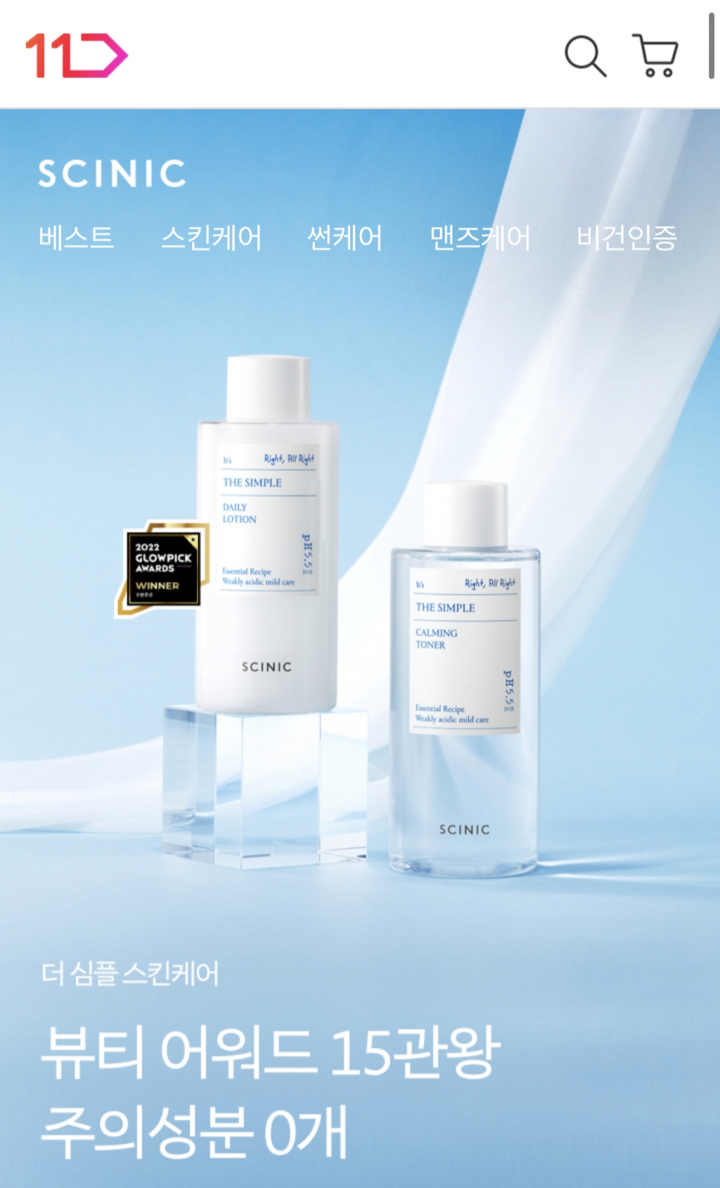 11번가 온라인 화장품 PB(자체브랜드) '싸이닉' 전문관 모습/사진= 11번가 홈페이지 캡처