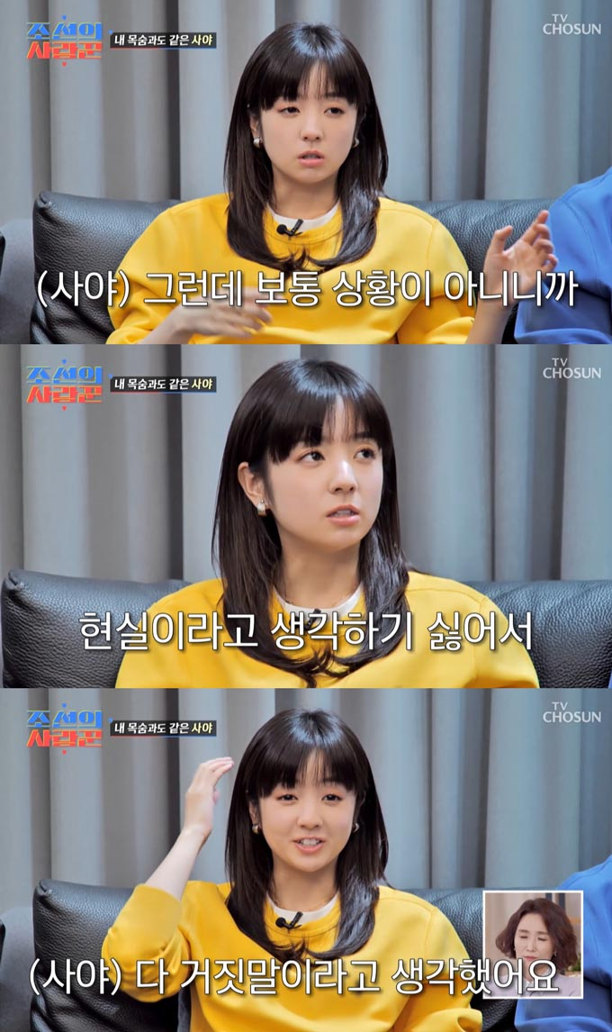 /사진=TV조선 '조선의 사랑꾼' 방송 화면