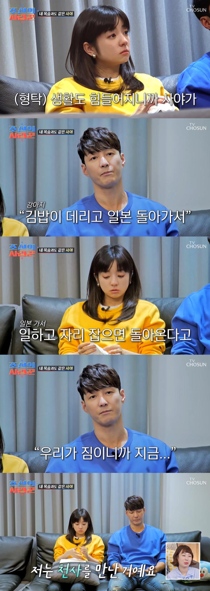 /사진=TV조선 '조선의 사랑꾼' 방송 화면