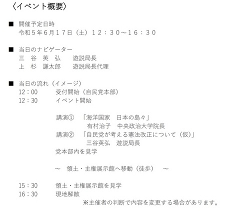 자민당 본부 & 영토·주권 전시관 견학 투어 모집 안내서. /자료=일본 자민당