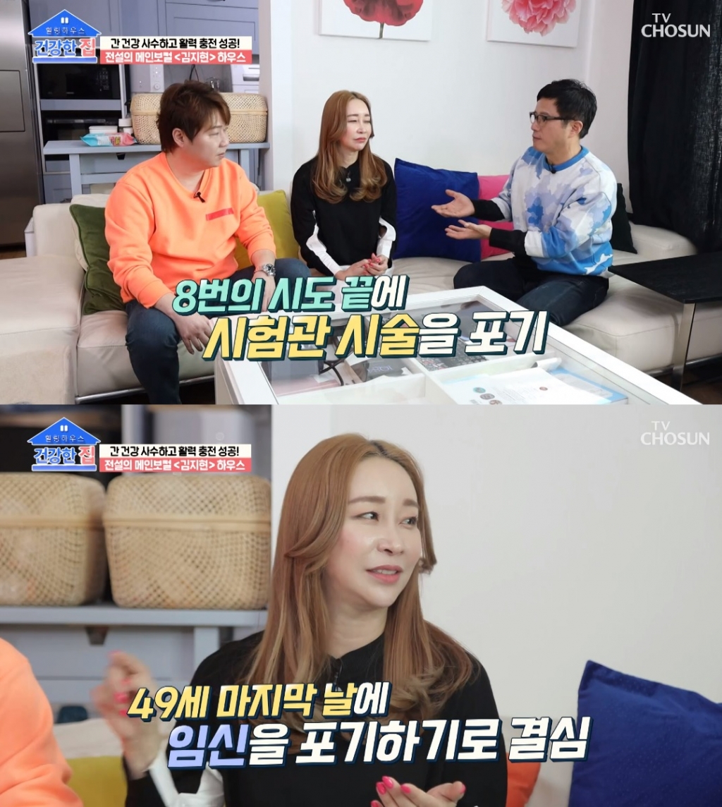 /사진=TV조선 시사·교양 '건강한 집'