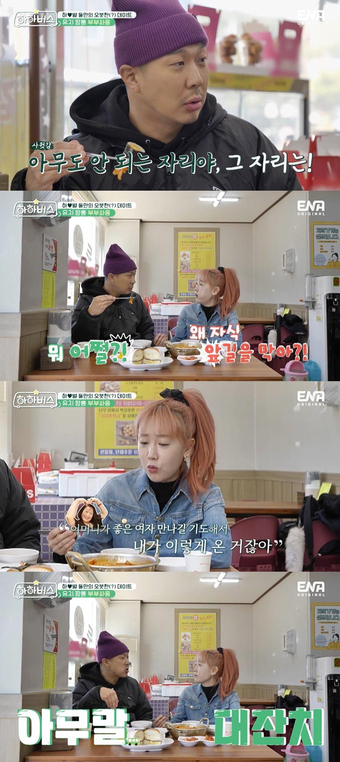 /사진=ENA '하하버스' 방송 화면