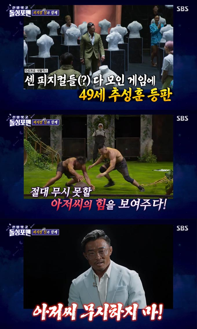 /사진=SBS '신발 벗고 돌싱포맨' 방송 화면