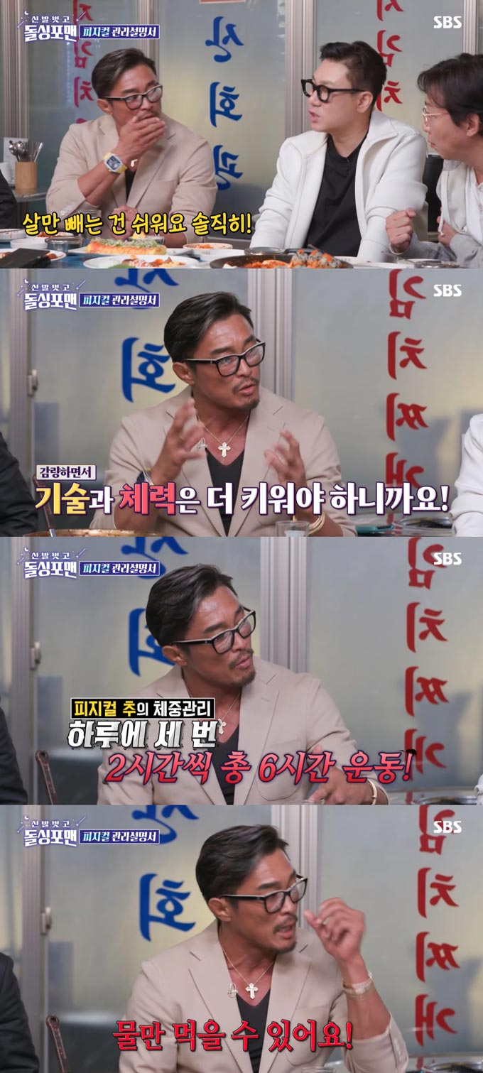 /사진=SBS '신발 벗고 돌싱포맨' 방송 화면