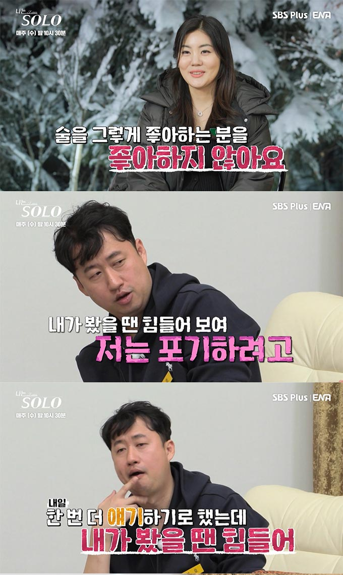 /사진=SBS플러스, ENA '나는 솔로' 방송 화면
