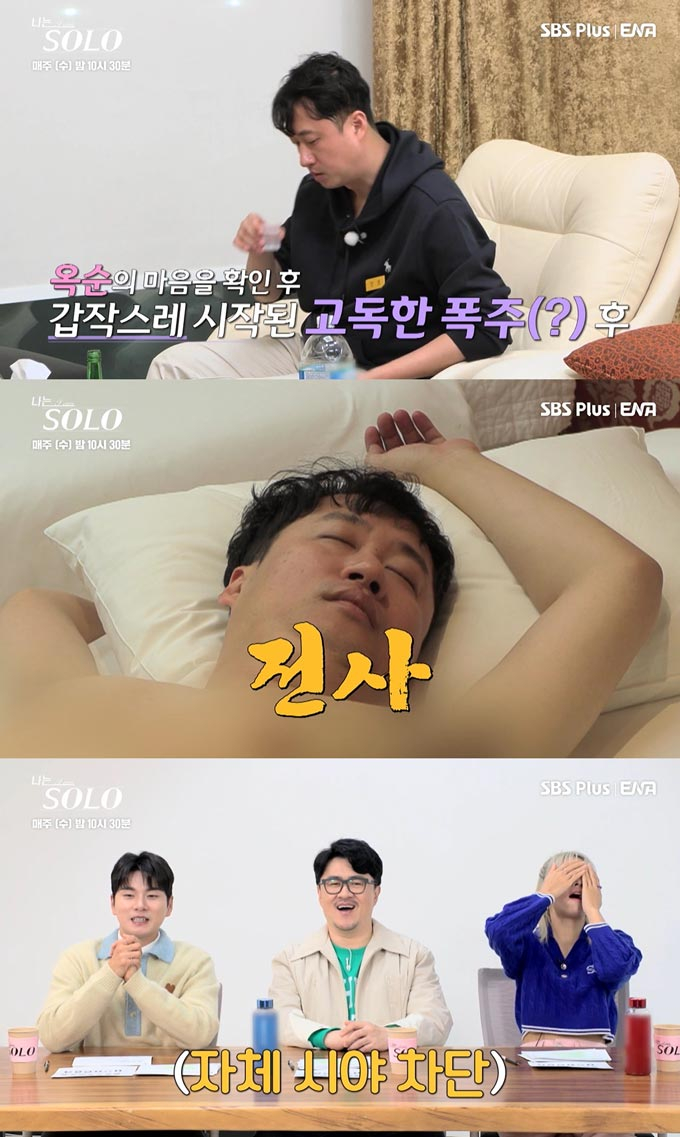 /사진=SBS플러스, ENA '나는 솔로' 방송 화면