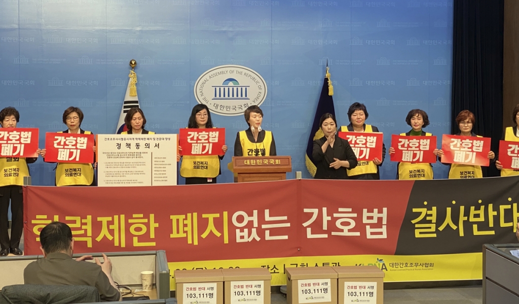 대한간호조무사협회는 20일 오후 국회 소통관 2층에서 기자회견을 열어 “간협과 민주당은 간호법 중재안을 수용하라”면서 27일 본회의에서 “간호조무사 학력제한 폐지없는 간호법”을 원안대로 강행처리할 경우 권역별 간호조무사 집단 연가 투쟁 등 총파업투쟁에 돌입하겠다고 밝혔다. /사진=대한간호조무사협회