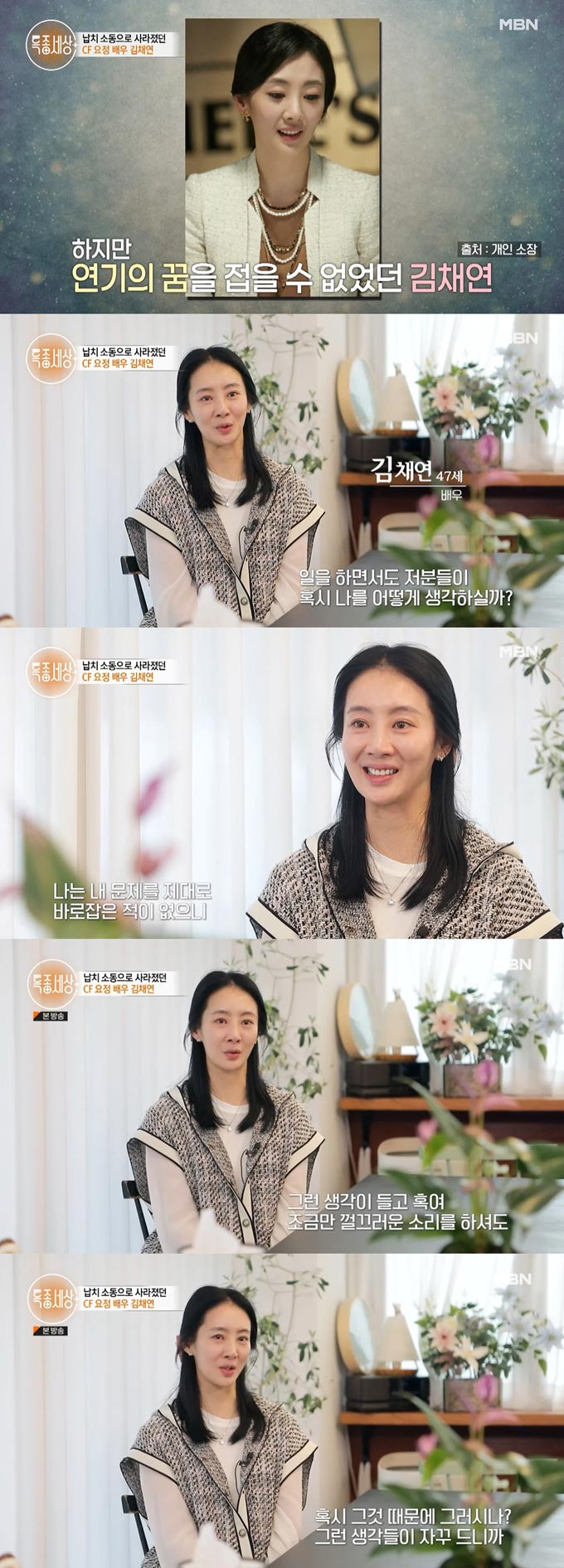 /사진=MBN '특종세상' 방송 화면
