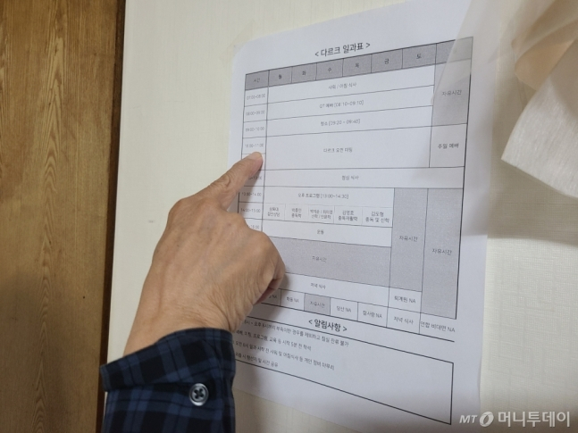 4일 오후 임상현 경기도 다르크 센터장이 다르크 일과표를 설명하고있다. /사진=하수민 기자