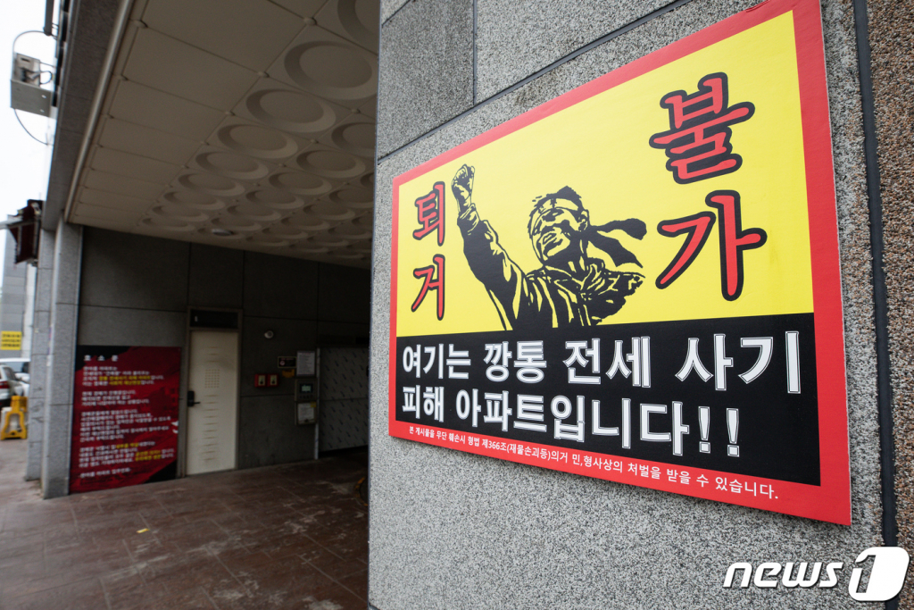 20일 전세 사기 피해자들이 속출한 인천시내 한 아파트에 전세사기 아파트 안내문이 붙어 있다. /사진=뉴스1