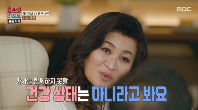 /사진=MBC 예능 '오은영 리포트 - 결혼 지옥'