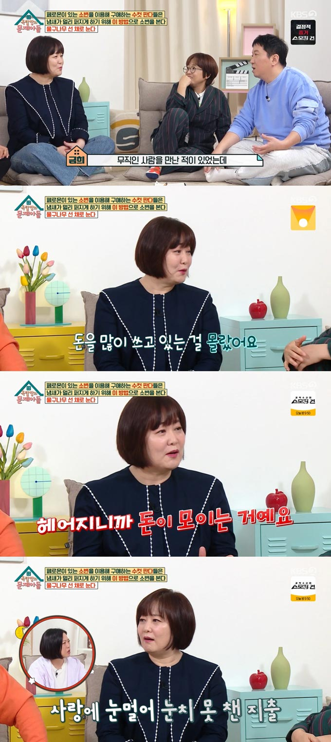 /사진=KBS2 '옥탑방의 문제아들' 방송 화면