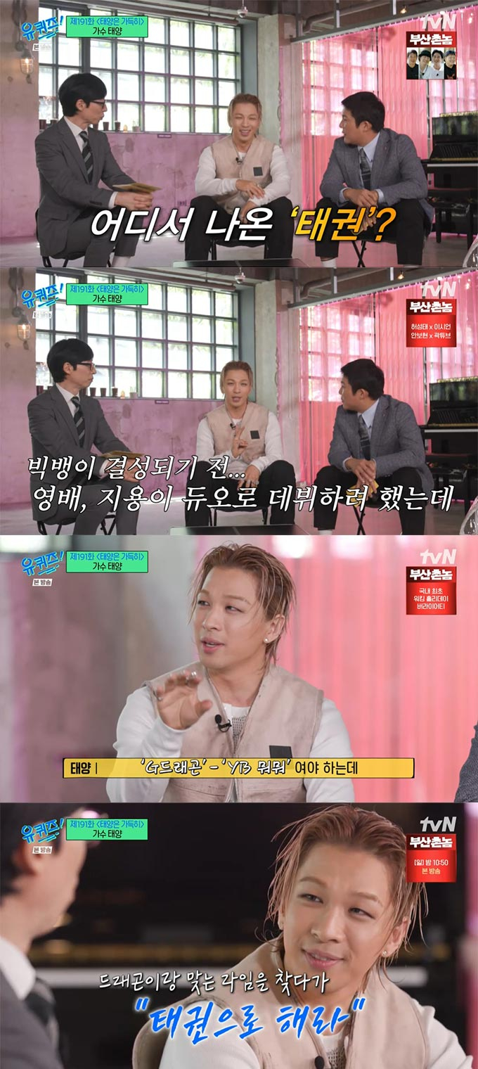 /사진=tvN '유 퀴즈 온 더 블럭' 방송 화면