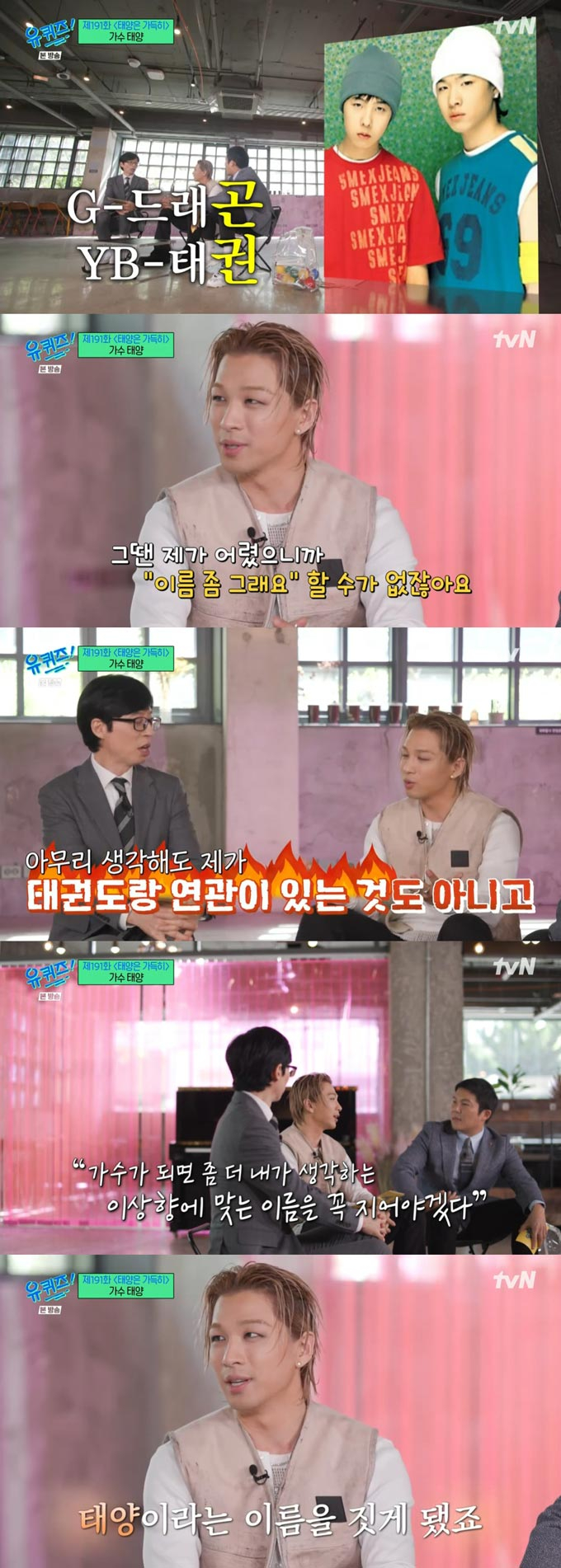 /사진=tvN '유 퀴즈 온 더 블럭' 방송 화면