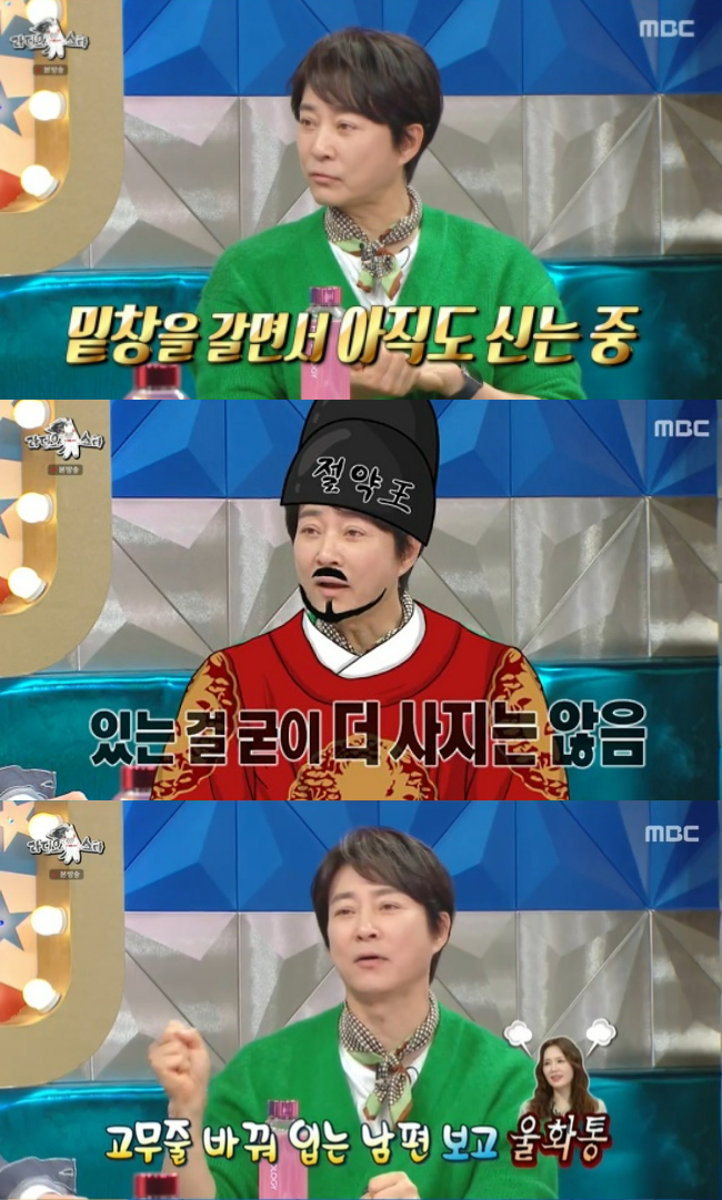 /사진=MBC '라디오스타' 방송화면 캡처