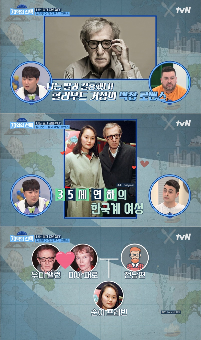 /사진=tvN '70억의 선택'