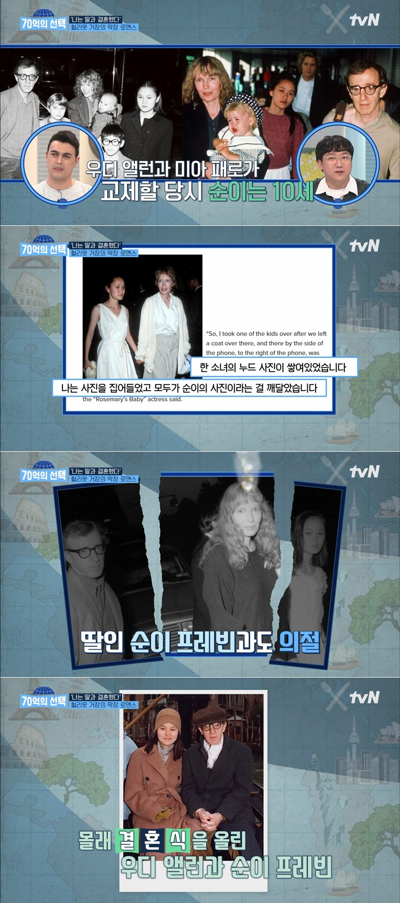 /사진=tvN '70억의 선택'