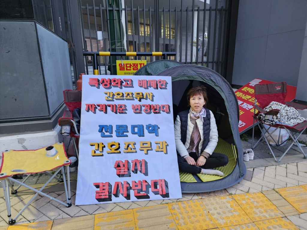 김희영 고등학교간호교육협회장이 27일 새벽, 보건복지부 앞에 텐트를 설치하고 전날부터 이어온 철야농성에 참가하고 있다. /사진=고등학교간호교육협회