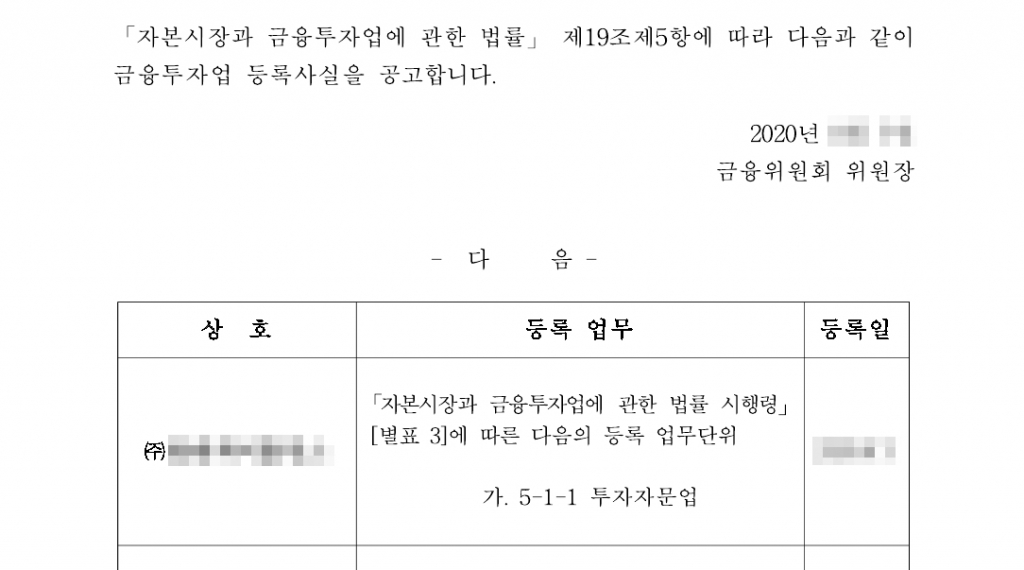 /자료=금융위 공고.