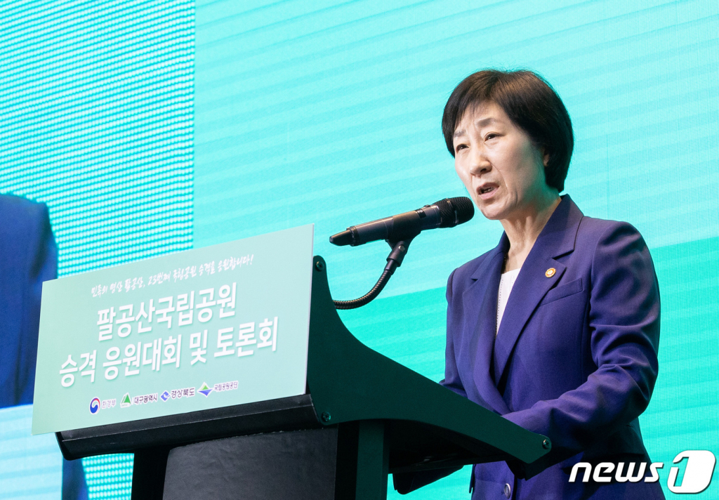 한화진 환경부장관이 2일 오후 서울 여의도 글래드호텔에서 열린 '팔공산 국립공원 승격 응원대회 및 토론회'에서 환영사를 하고 있다./사진제공=환경부