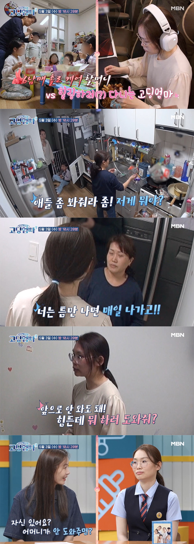 /사진=MBN '어른들은 모르는 고딩엄빠3' 예고 영상