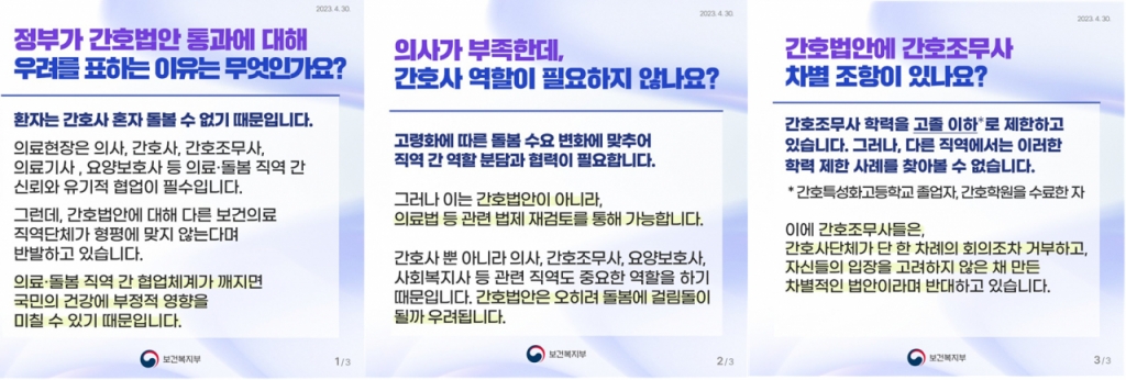  대한간호협회가 2일 보건복지부가 SNS 공식계정(페이스북)에 간호법안 내용을 소극적으로 담아 게재한 것과 관련해 입장문을 내고 유감의 뜻을 표명했다. /사진=보건복지부 페이스북 캡쳐